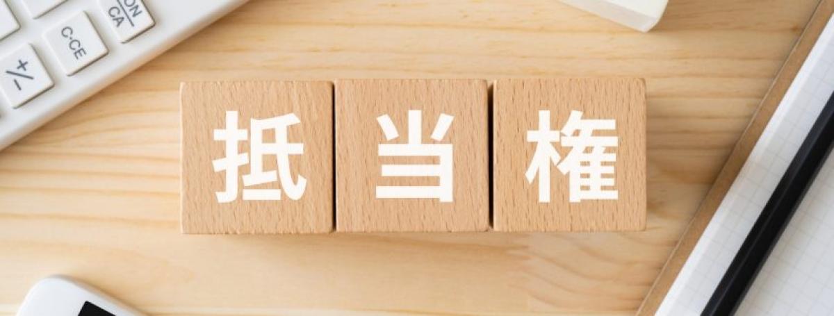 二番抵当でも通る？不動産担保ローンの仕組みや通るためのポイントを紹介