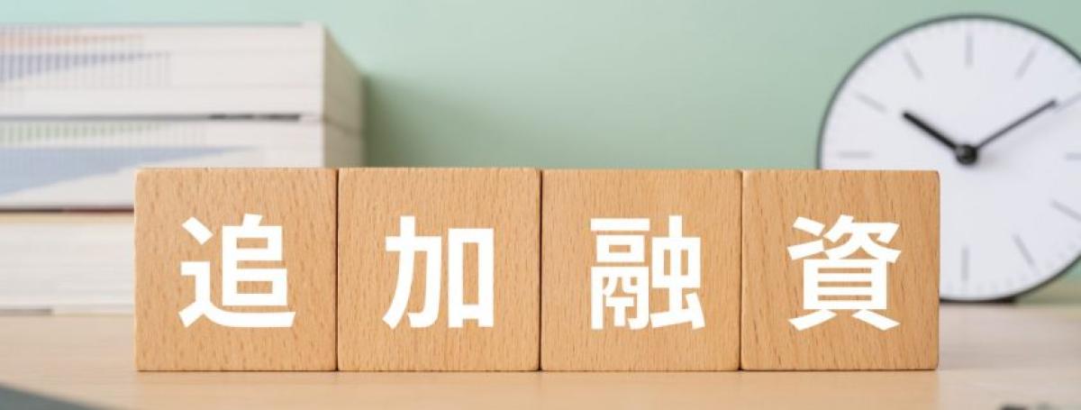 住宅ローンの返済中でも追加融資はできる？認められるケースについて解説