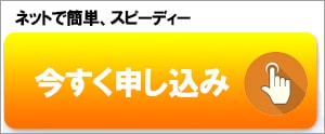 お申し込み