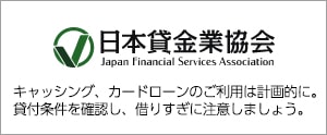 日本貸金業協会